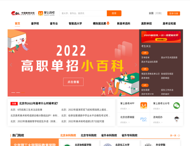 掌上高考–高考志愿填报服务