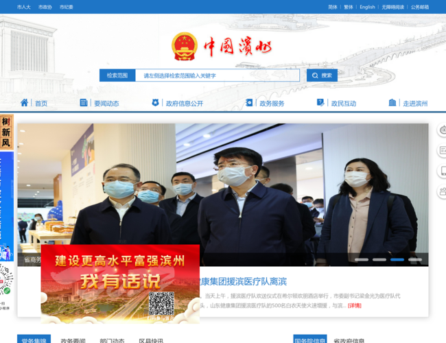 滨州市人民政府–孙子故里门户