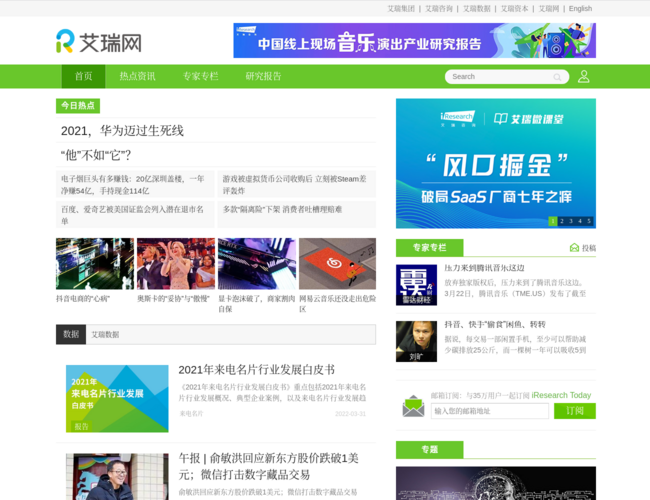 艾瑞网：互联网数据资讯聚合平台