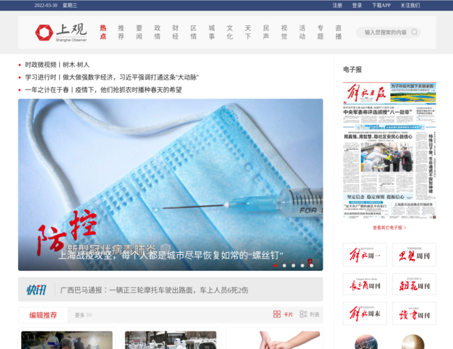 上观新闻–解放日报新闻阅读