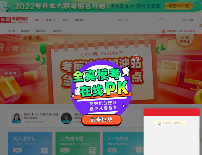 库课网校–河南专升本在线教育