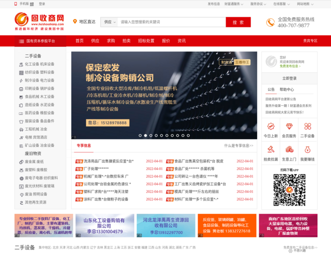 回收商网–废旧物资交易平台