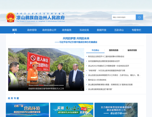 凉山彝族自治州人民政府(政府门户)