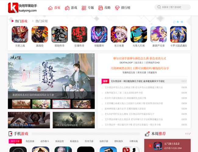 快用苹果助手–应用下载工具