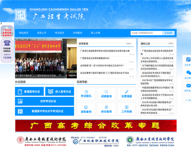 广西招生考试院–教育考试服务