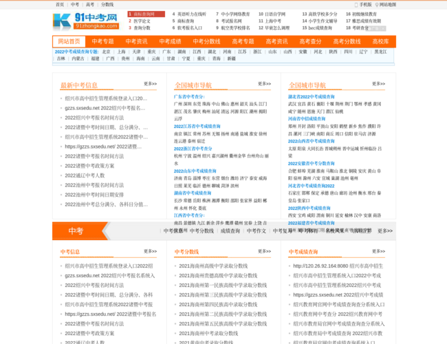 91中考网–中考时间查询