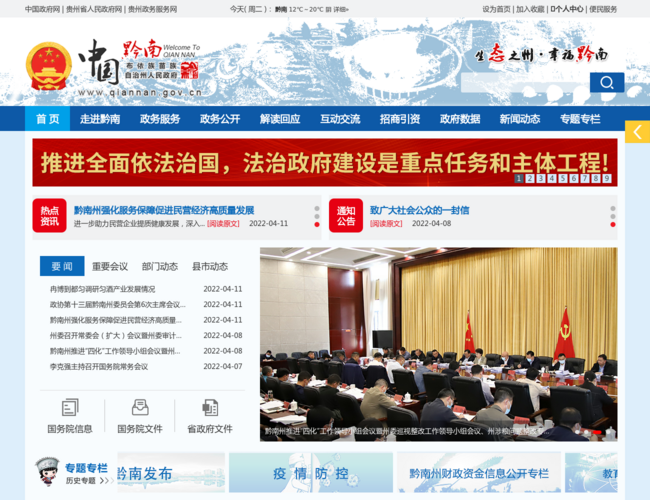 黔南州人民政府–政务信息发布