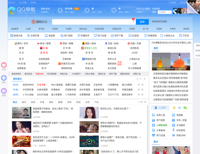 QQ上网导航–实用网址导航
