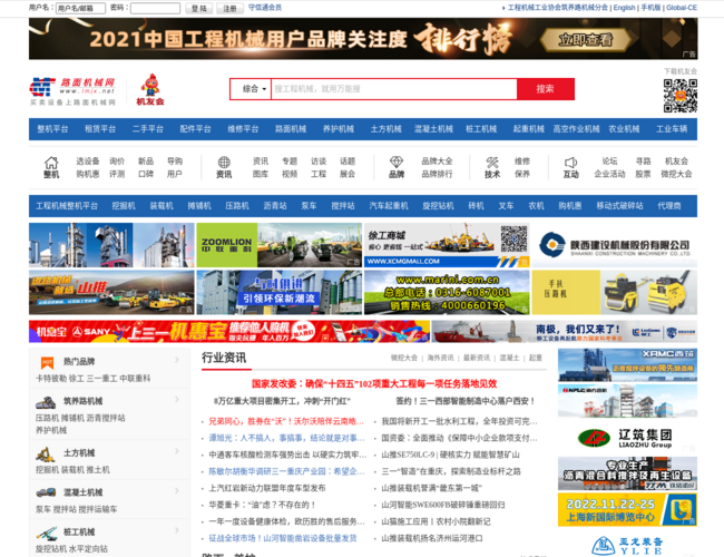 中国路面机械网–工程机械导购报价