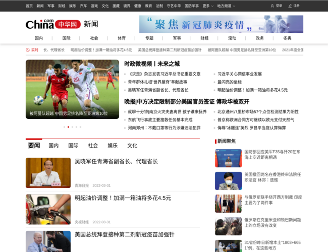 中华网新闻–热点突发资讯