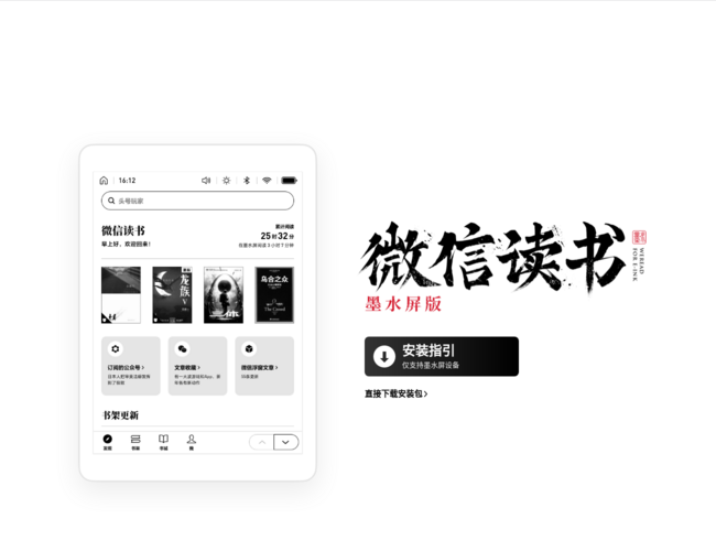 微信读书墨水屏版–极致阅读体验
