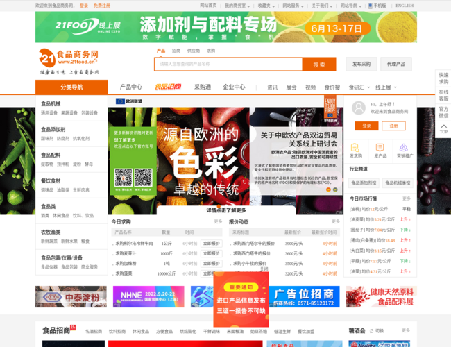 食品商务网–食品行业B2B平台