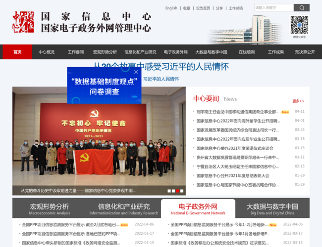 国家信息中心–政务外网管理