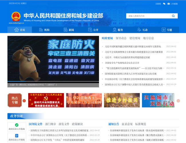 住建部–城乡建设管理