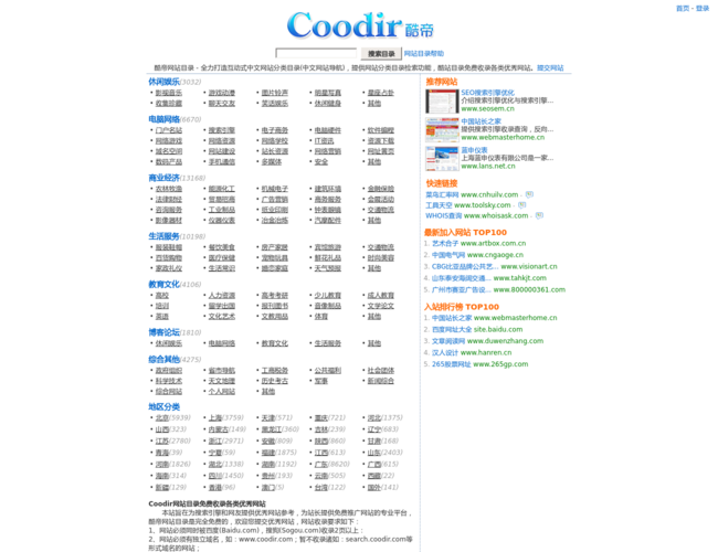 酷帝中文网站目录–免费网址导航