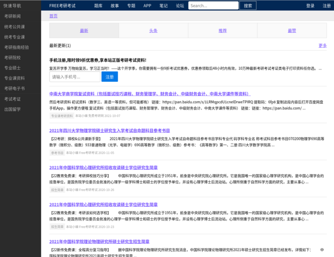 Free考研考试 | 考研资料与考试信息