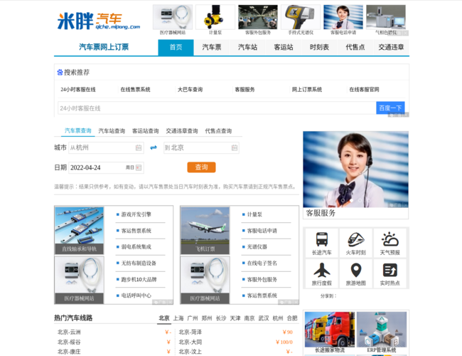 米胖汽车–长途汽车票预订