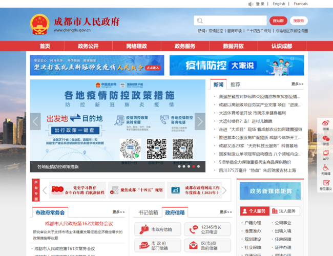 成都市人民政府–政务公开
