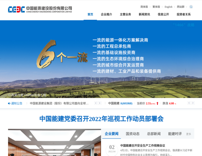 中国能源建设–能源工程服务