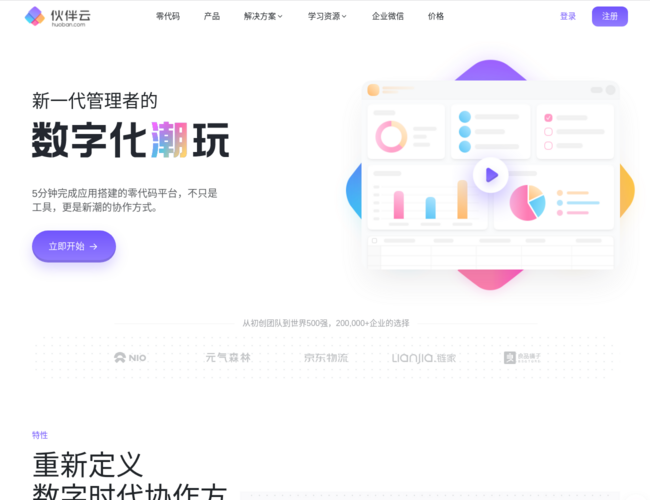 伙伴云-零代码协作平台