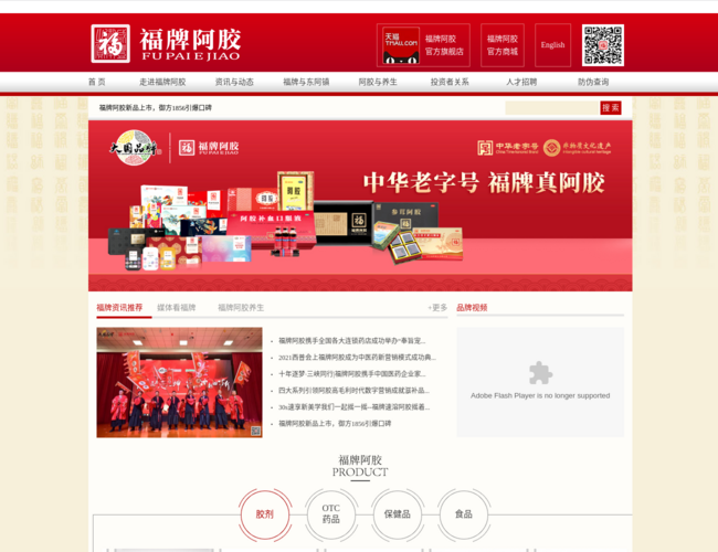 福牌阿胶–阿胶之乡滋补