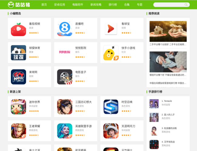 咕咕猪下载站–手机应用游戏下载