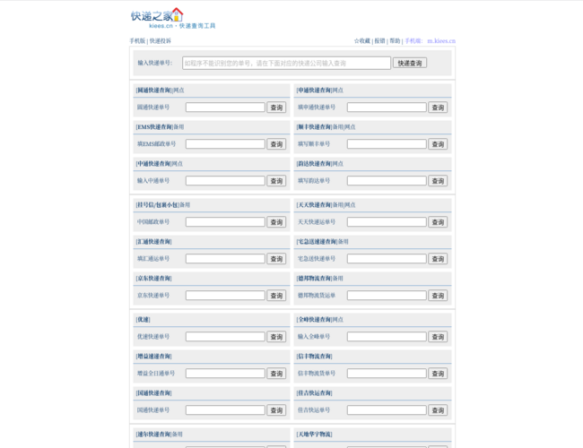 快递之家–快递单号查询