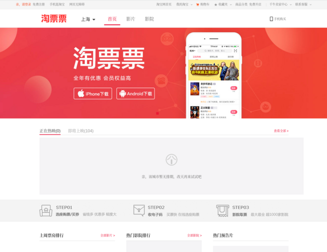 淘票票–电影票预订