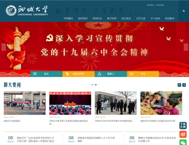 聊城大学–山东聊城高校