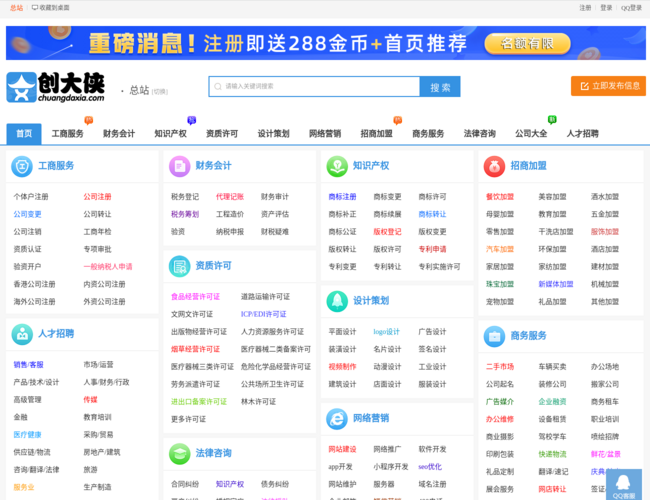 创大侠–创业工商服务平台