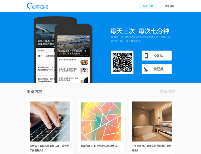 知乎日报–每日科技资讯精选