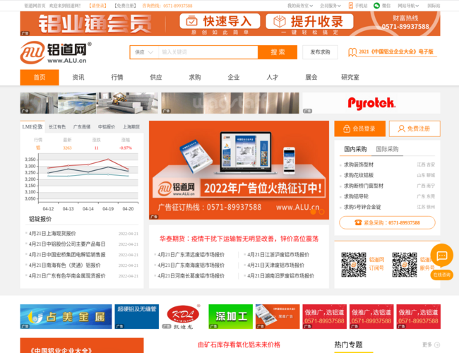 铝道网–铝行业B2B平台