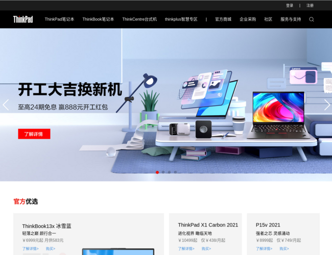 联想ThinkPad–商务笔记本选购