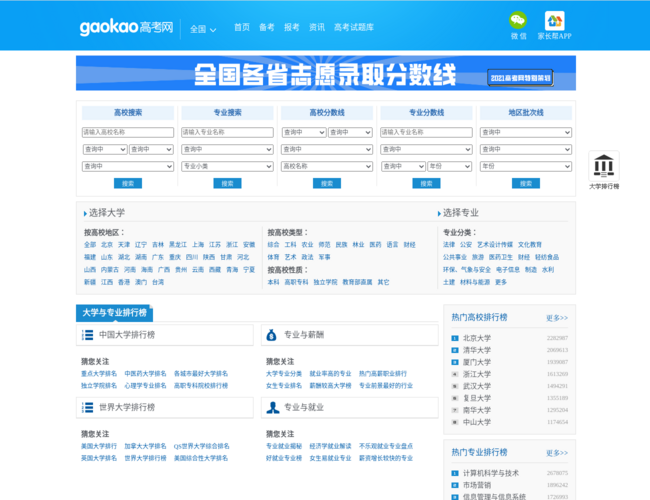 高考院校库–分数线查询