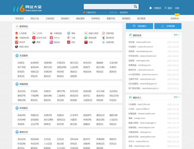 116网址大全–精选分类导航