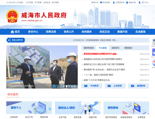 威海市人民政府