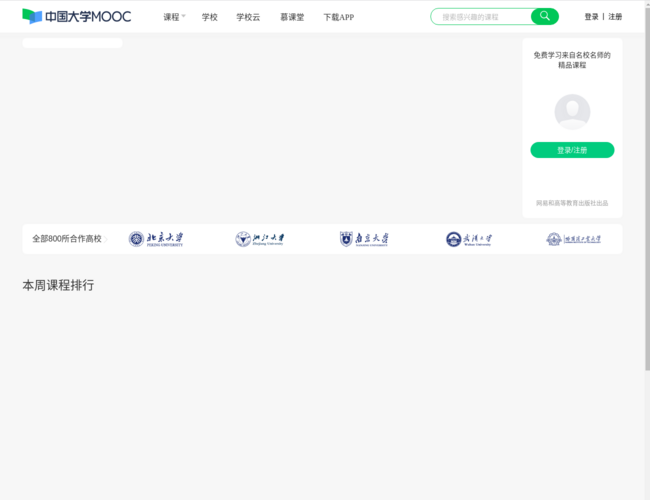 中国大学MOOC–中文慕课学习平台