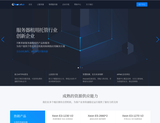 MMCloud–海外高防服务器租用