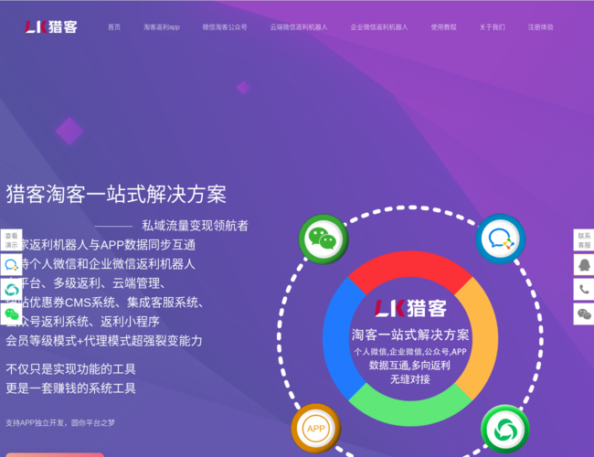 猎客返利机器人–微信返利助手