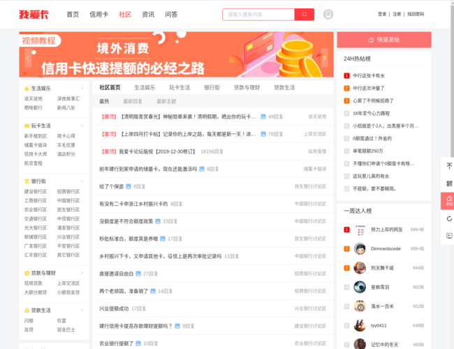 我爱卡会员社区-信用卡交流平台