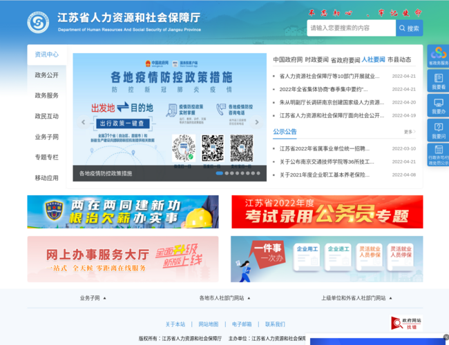 江苏省人力资源和社会保障厅:全省人社政策权威发布平台