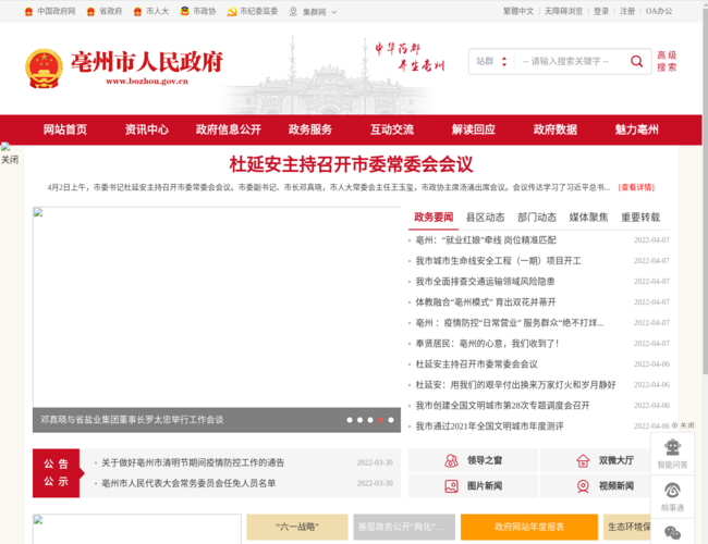 亳州市人民政府–政府门户网站