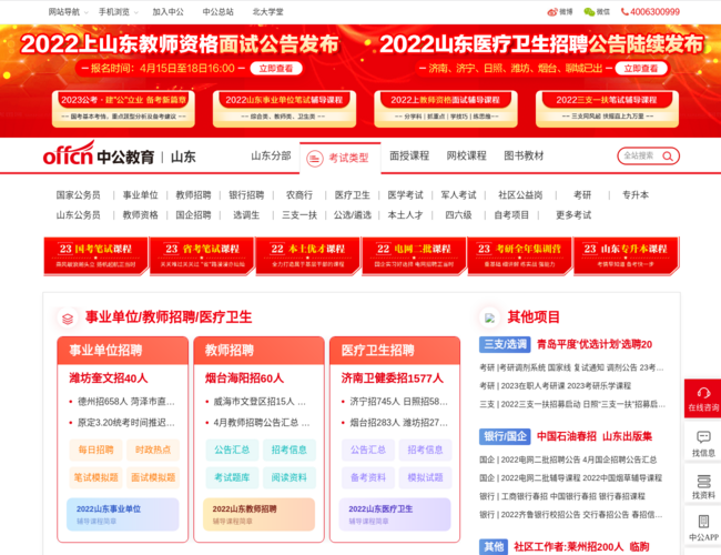 山东中公教育–国考培训