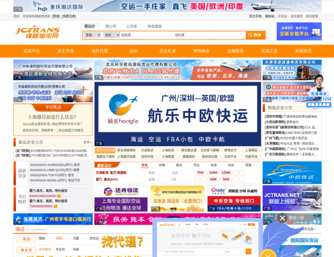 锦程物流网–全球物流交易平台