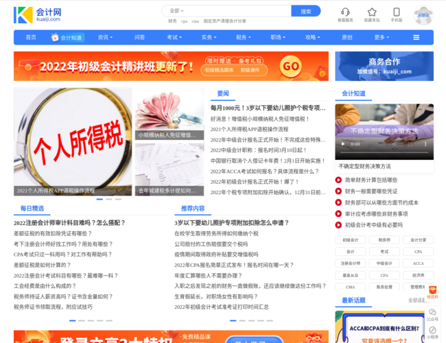 会计网–会计培训学习