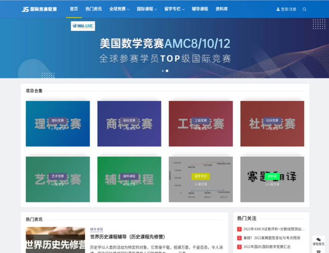 国际竞赛网–高含金量赛事资讯