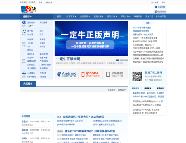 一定牛–竞彩足球开奖查询