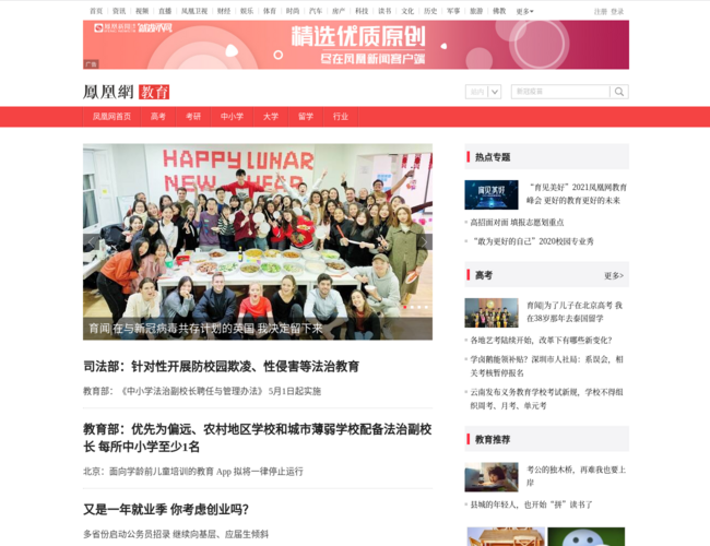 凤凰网教育–教育资讯平台