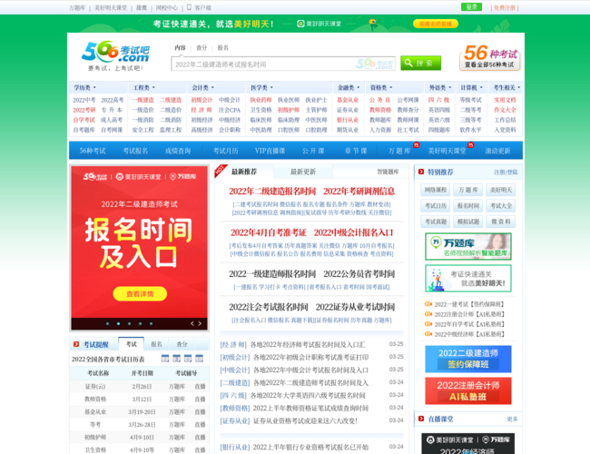 考试吧–教育培训第一门户