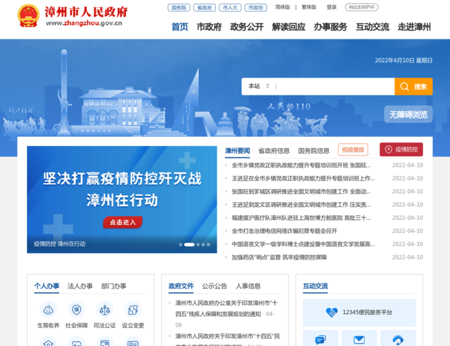 漳州市人民政府–政务公开平台